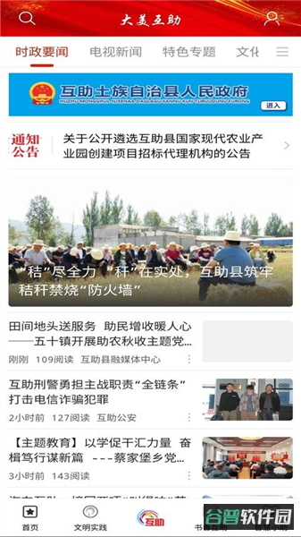 大美互助截图3