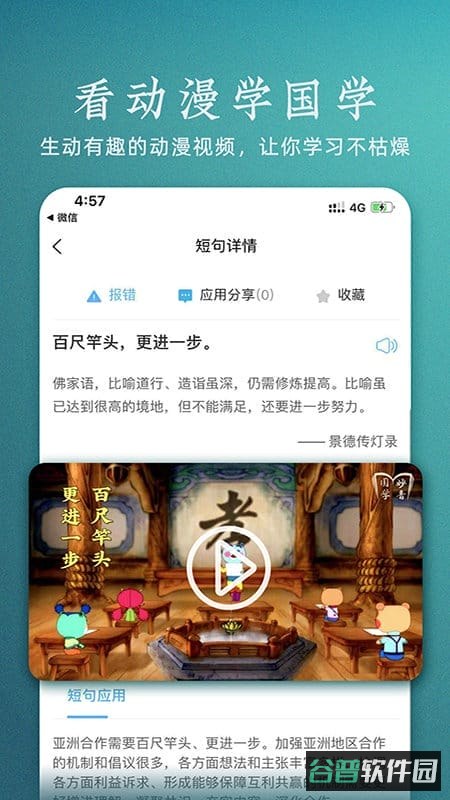 妙音国学截图1