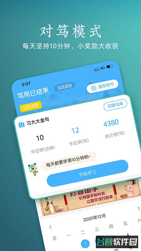 妙音国学截图2