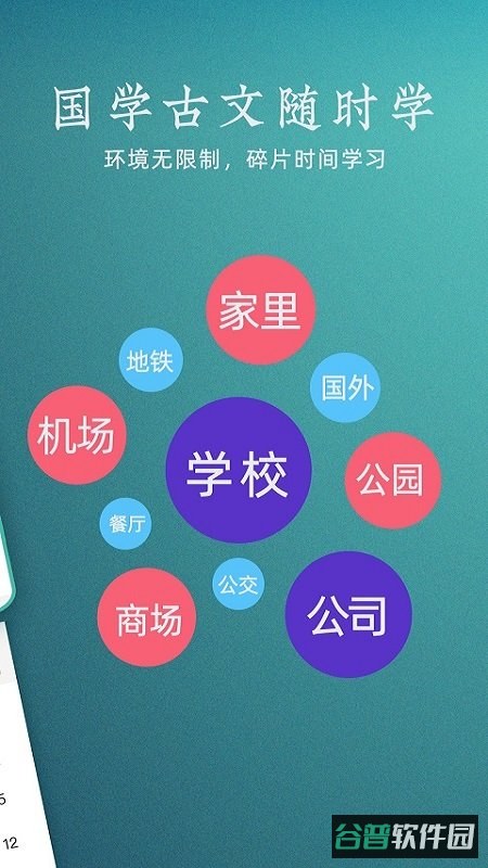 妙音国学截图5