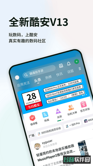 酷安应用商店截图1
