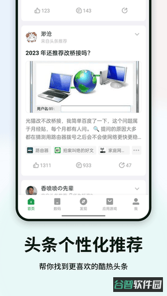 酷安应用商店截图2