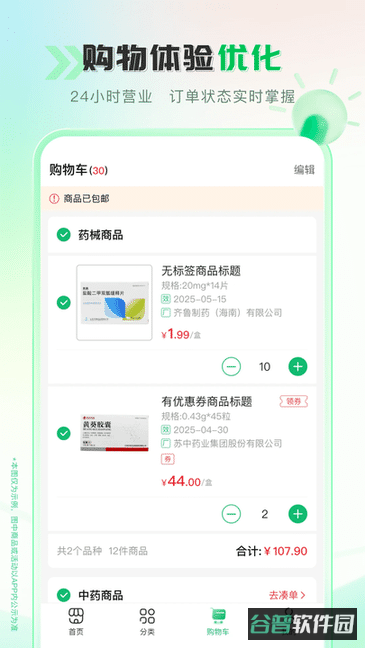 伟业药药通截图1