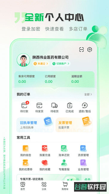伟业药药通截图2