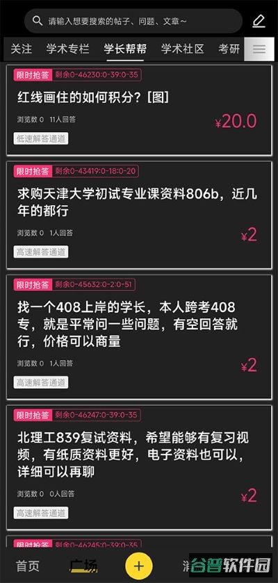 找学长截图3