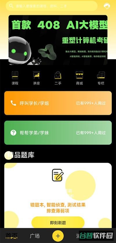 找学长截图5