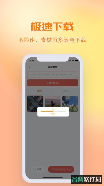 快存图截图1