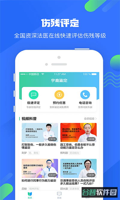 宇鹿鉴定截图1