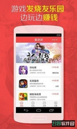 爱游游截图3