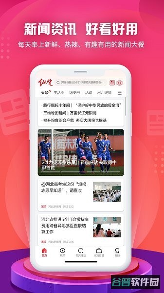 纵览新闻截图1