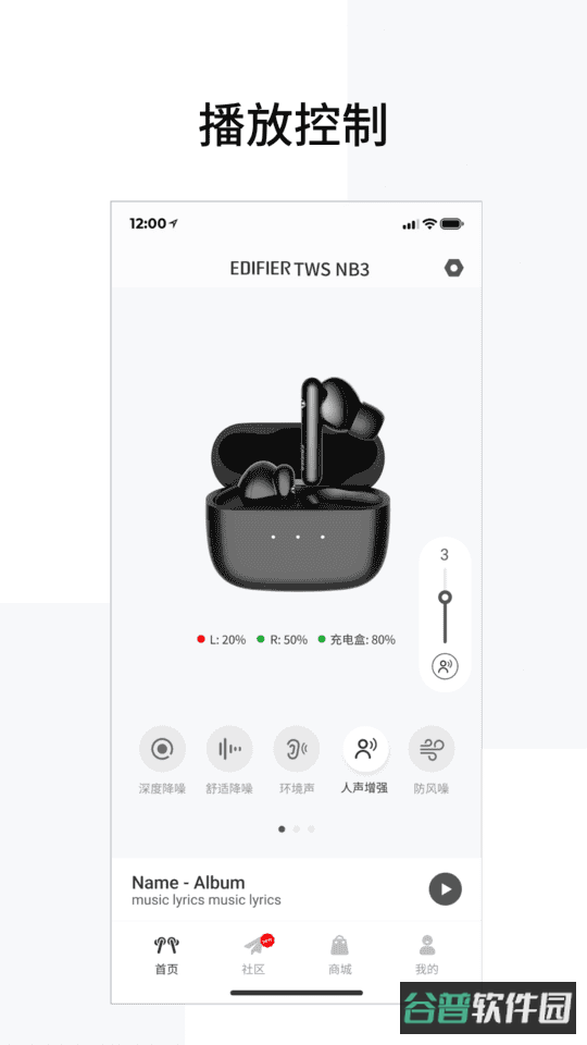 漫步者耳机连接软件edifierconnect截图1