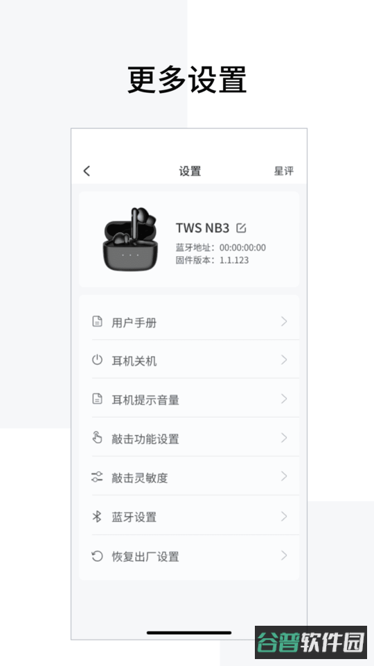 漫步者耳机连接软件edifierconnect截图2