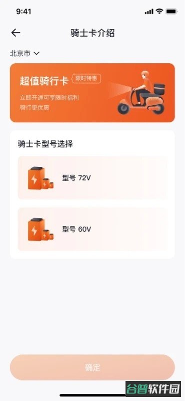 极光出行共享电动车截图2