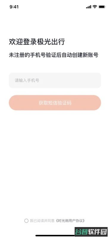 极光出行共享电动车截图4