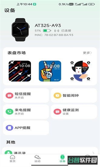 gloryfitproapk截图3
