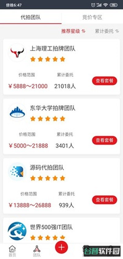 人人代拍平台截图2
