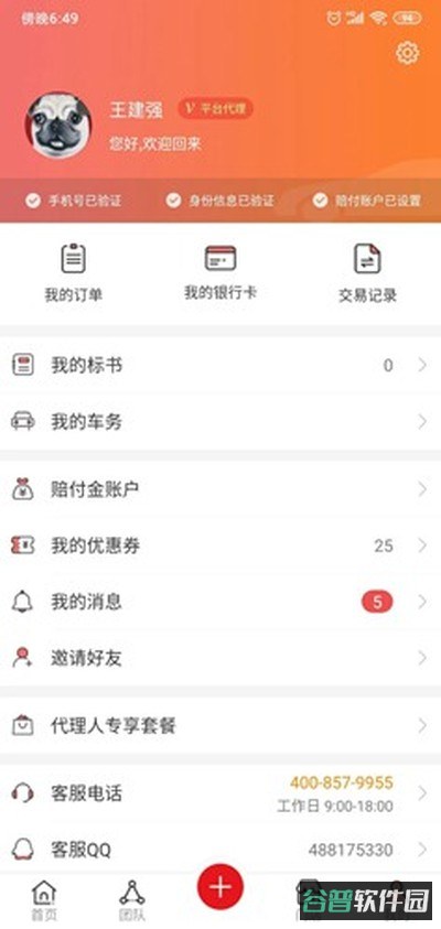 人人代拍平台截图3