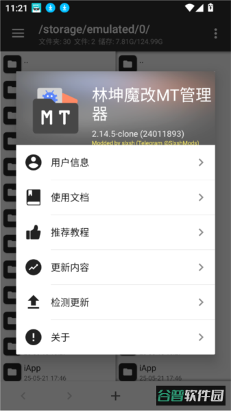 林坤魔改MT管理器截图2