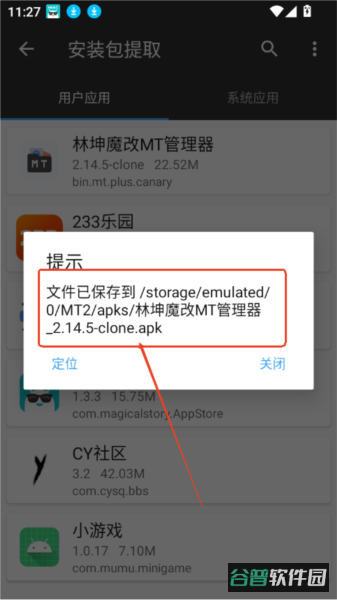 林坤魔改MT管理器截图3