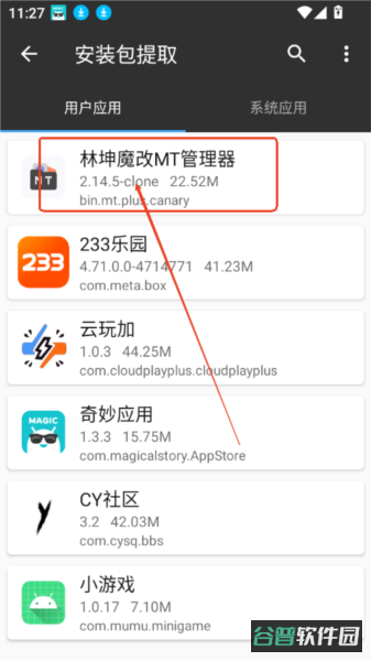 林坤魔改MT管理器截图4