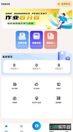 作业百分百截图1