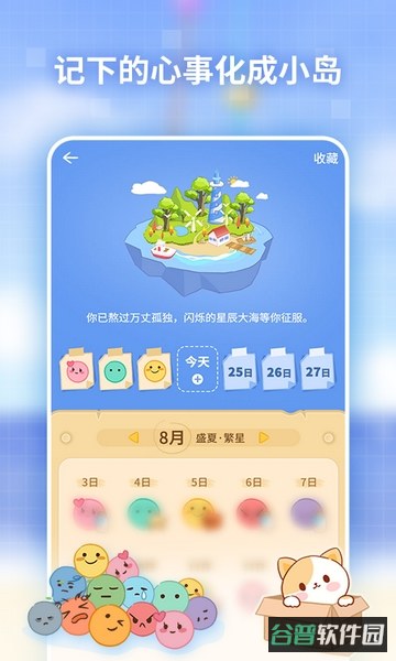 心岛日记截图3