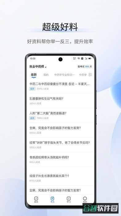 超级题库截图2