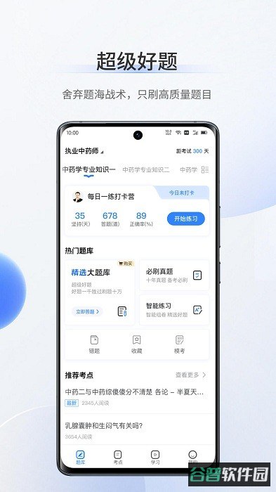 超级题库截图3
