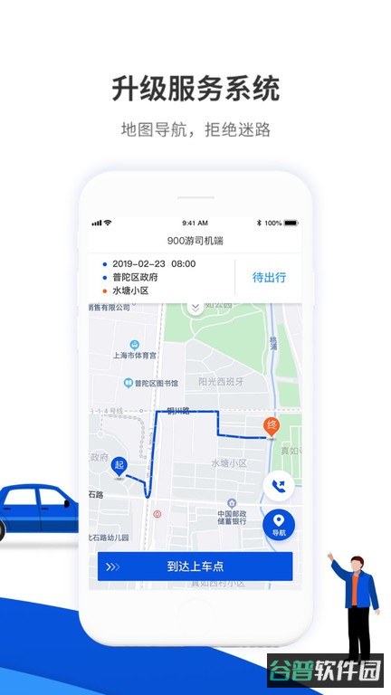 900游司机端截图1