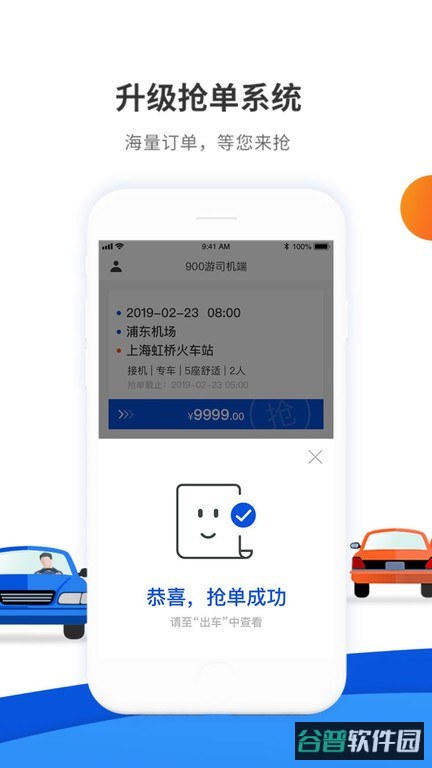 900游司机端截图2