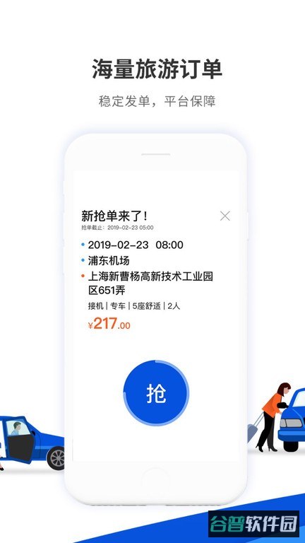 900游司机端截图3