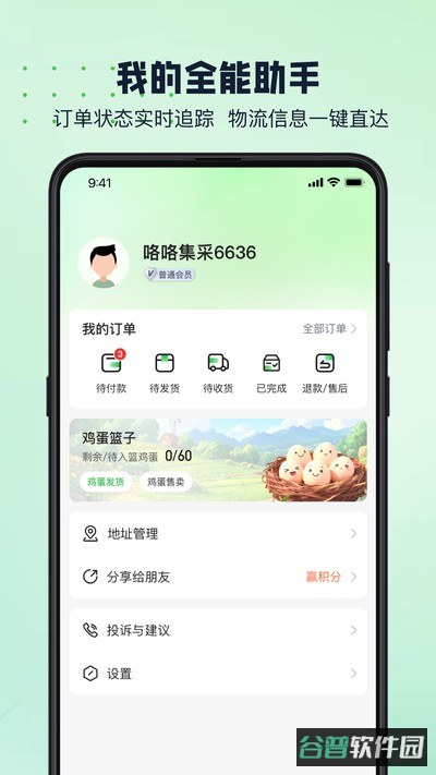 咯咯集采截图2