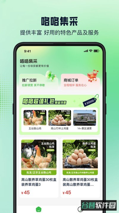 咯咯集采截图3
