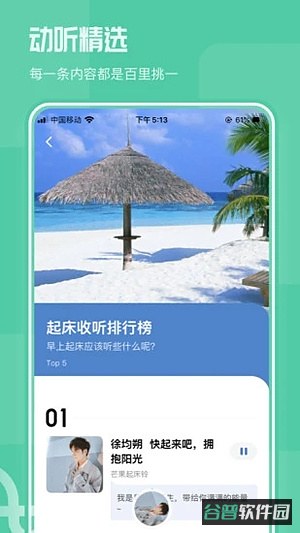 芒果动听截图2
