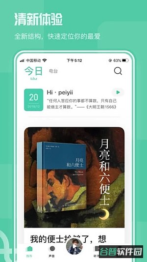 芒果动听截图3