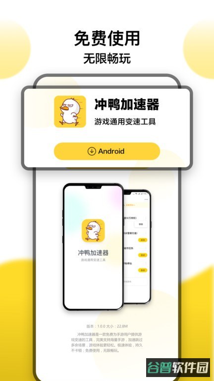 冲鸭变速器截图2