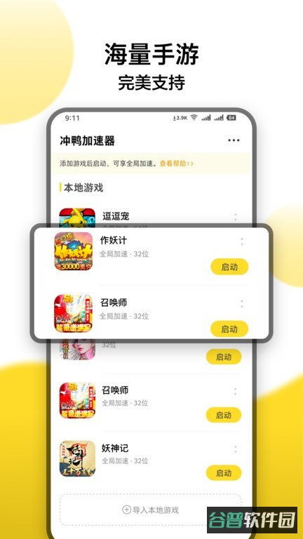 冲鸭变速器截图3