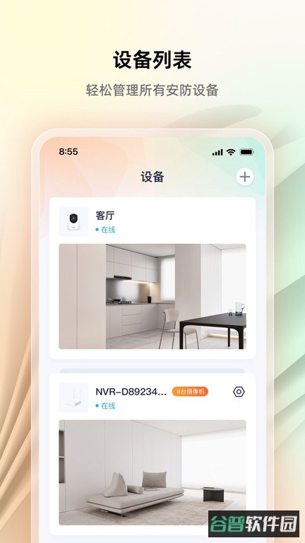 腾达安防截图1