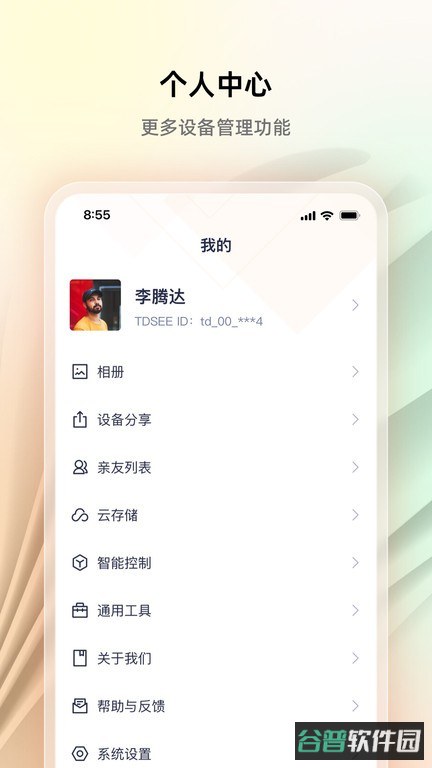 腾达安防截图3