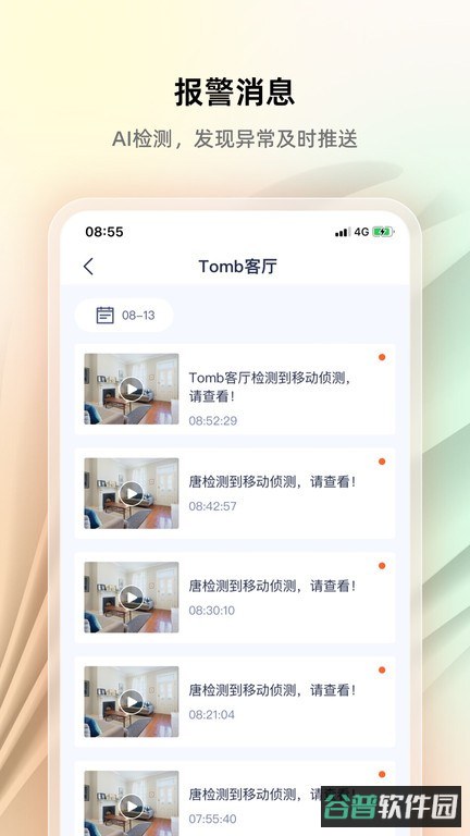 腾达安防截图4