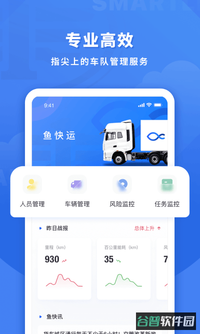 鱼快运管理版截图1