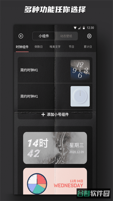 widgetsmith截图4