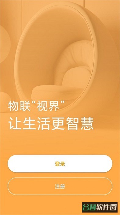 视声智家官方版(GVSSmart)截图3