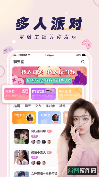友玩陪玩截图1