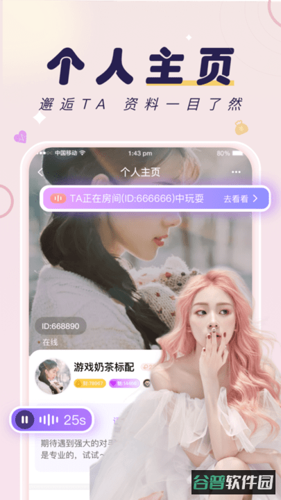 友玩陪玩截图4