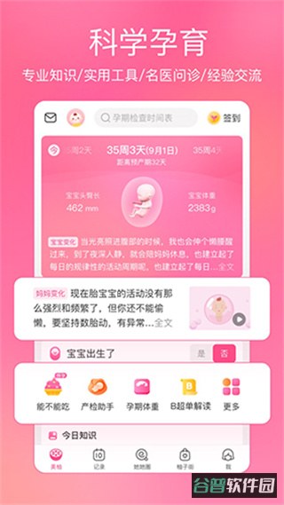 美柚截图2
