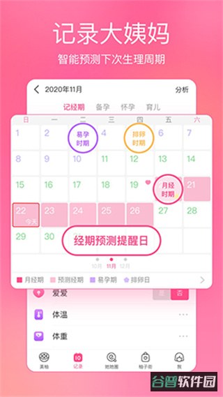 美柚截图4