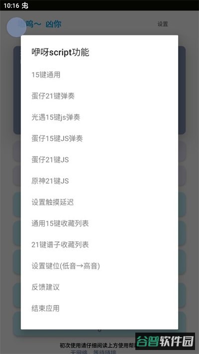 哎意几弹琴助手安卓下载截图3
