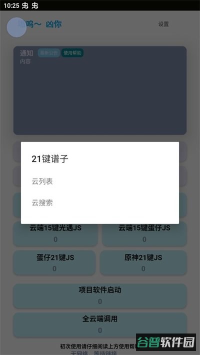 哎意几弹琴助手安卓下载截图4