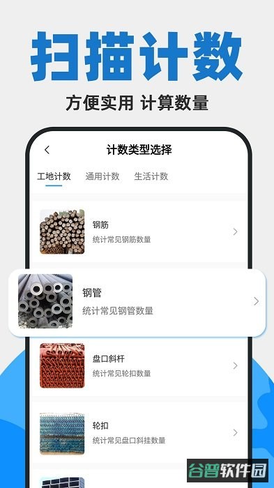 拍照扫描计数王截图3